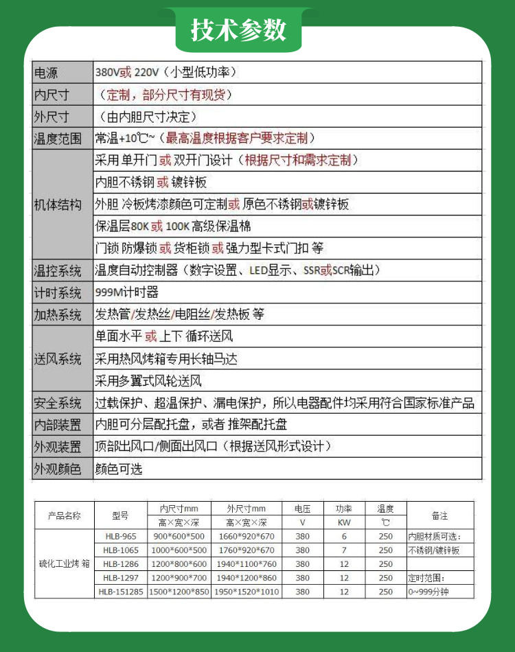 线路板烤箱技术参数