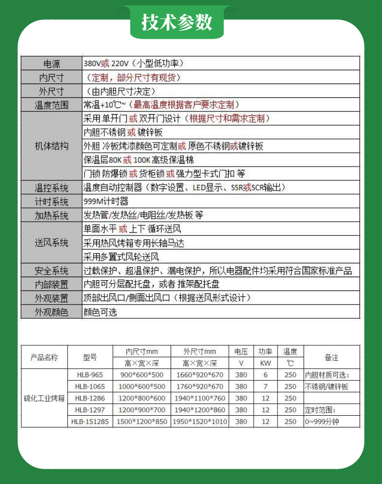 工业高温烤箱技术参数