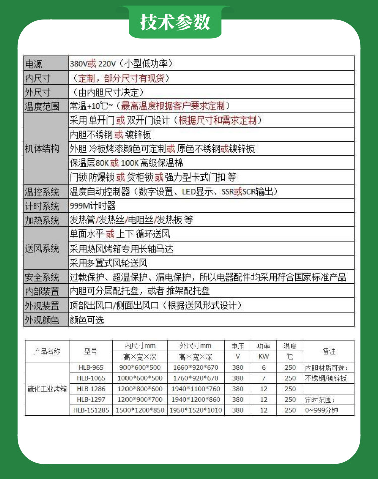 化妆品烤粉烤箱技术参数