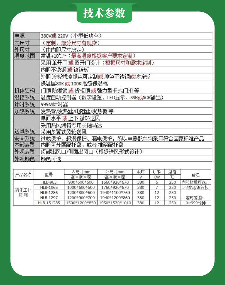 LED热风烤箱技术参数