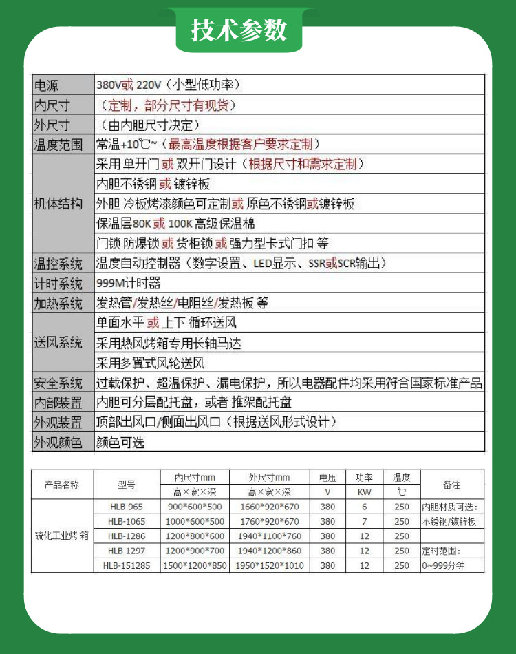 塑料烘箱技术参数