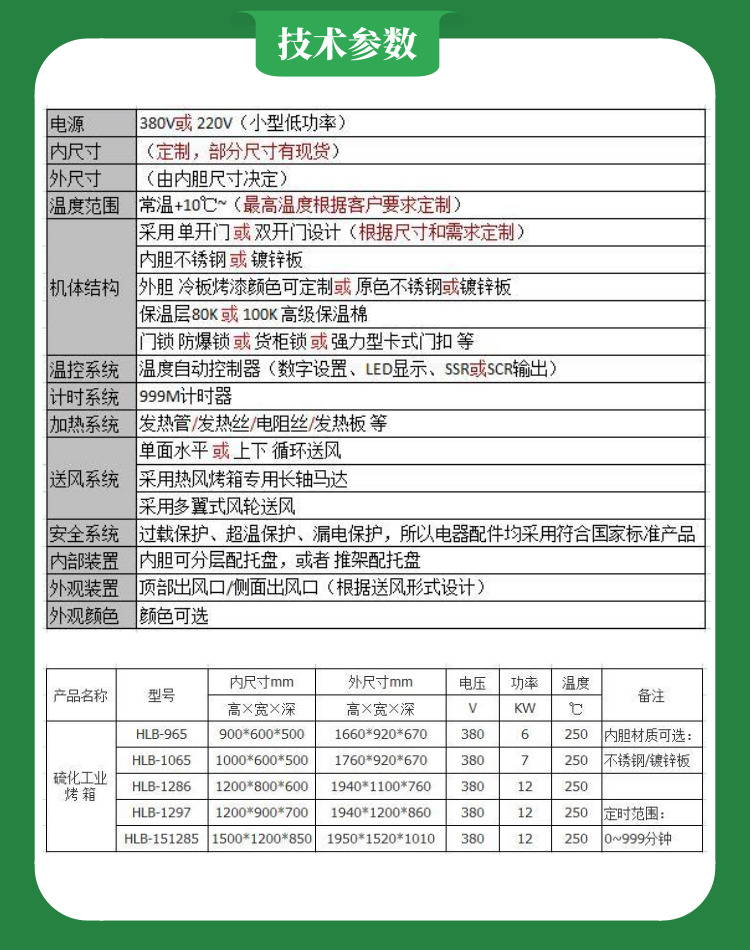 丝印固化烘箱技术参数