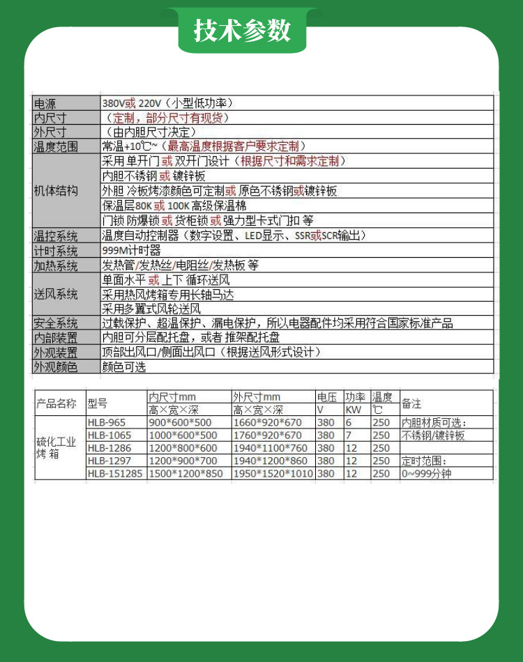 电镀工艺专用烘箱技术参数