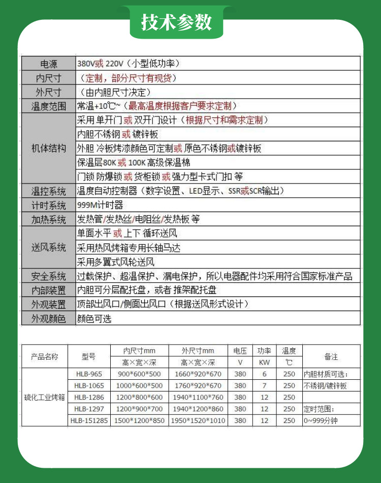 宝石烤箱技术参数