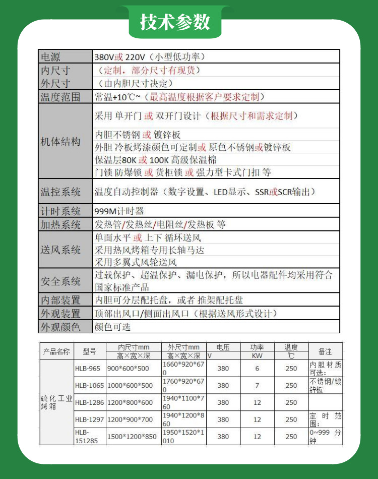 硅胶键盘烤箱技术参数